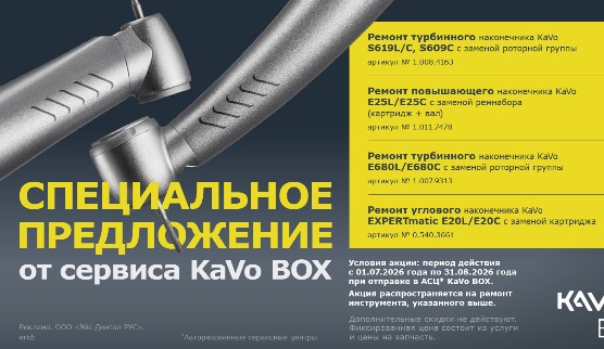 Фиксированная цена на ремонт наконечников