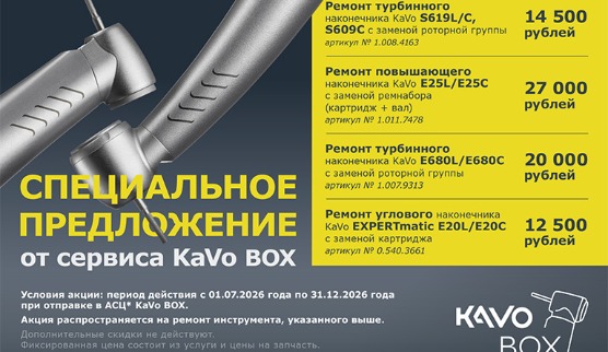 Фиксированная цена на ремонт наконечников